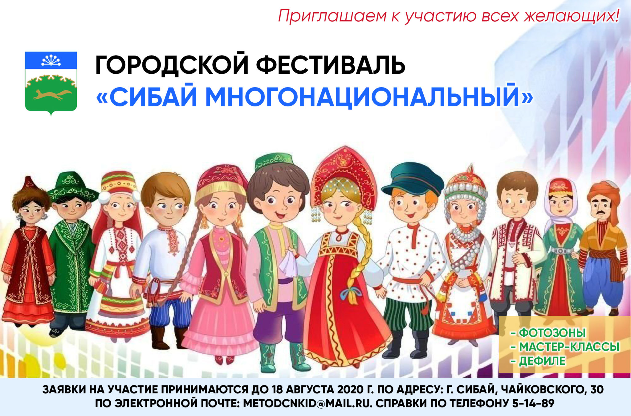 Фестиваль национальных культур плакат